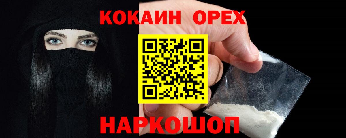 COCAIN  купить   Вход с VPN  Можайск  Кокаин 97% 
