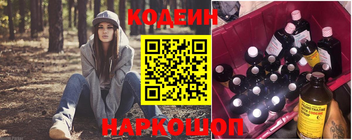 Кодеин Purple Drank  Codein Purple Drank  Вход с VPN  Можайск 