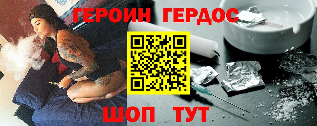 Можайск  ГЕРОИН Heroin  Вход с VPN 
