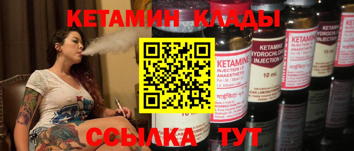 КЕТАМИН ketamine Можайск