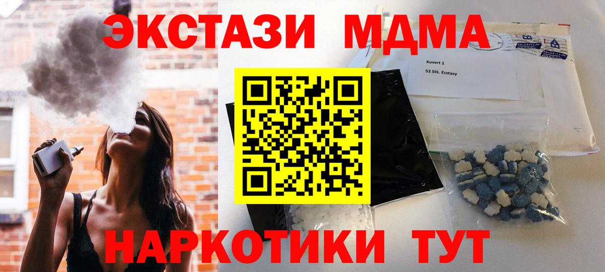 МДМА VHQ  МДМА молли  Вход с VPN  Можайск 