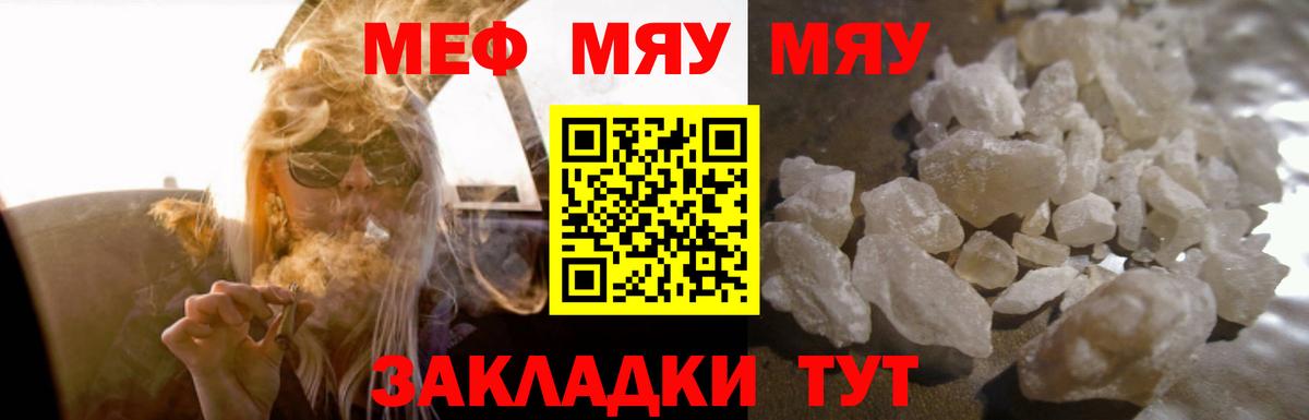 Меф мука  МЯУ-МЯУ  Мефедрон  Можайск  Вход с VPN  МЕФ мука 