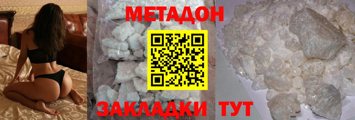 Метадон белоснежный Можайск