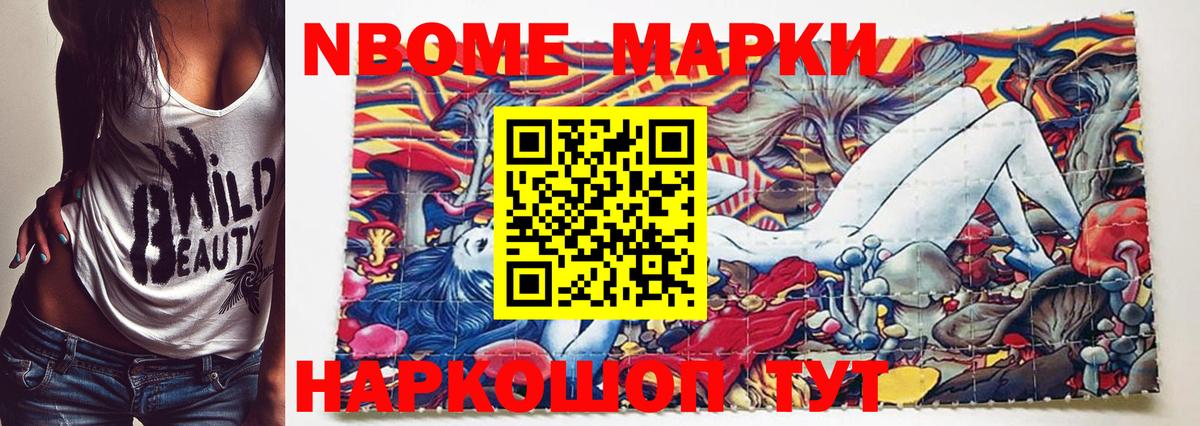 Можайск  Марки N-bome 1500мкг  Вход с VPN 